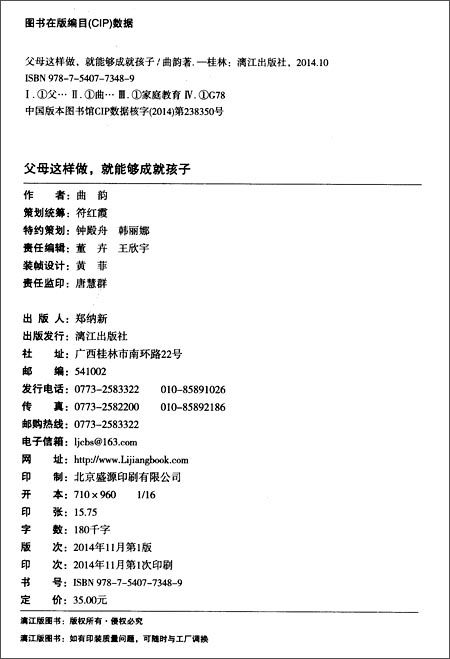 够成就孩子\/曲韵\/漓江出版社\/书籍 家教 理论 家