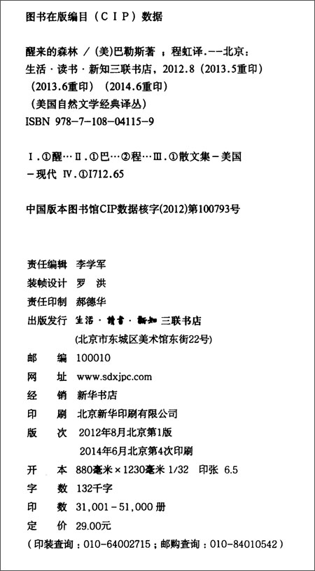 美国自然文学经典译丛:醒来的森林+遥远的房屋