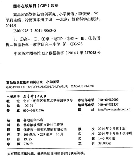 高品质课堂创新案例研究丛书:高品质课堂创新