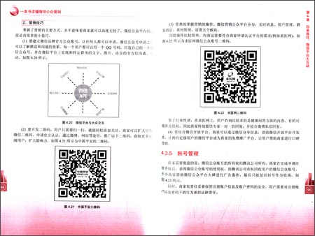 一本书读懂微信公众营销\/海天理财\/清华大学出