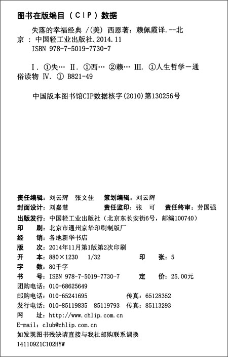 失落的幸福经典:影响千万人的生命法则\/佛罗伦