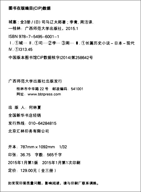 城塞(套装共3册)\/司马辽太郎