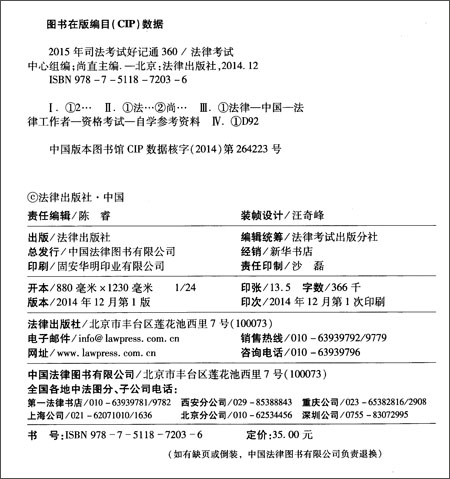 (2015年)司法考试好记通360\/尚直\/法律出版社