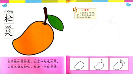 《趣味儿歌学画:水果篇》 刘瑞【摘要 书评 试读