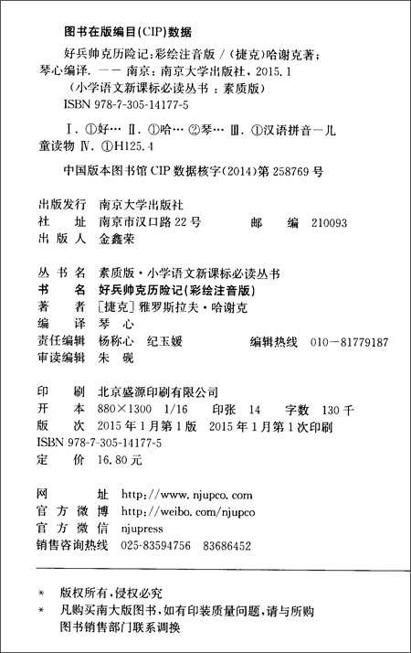 小学语文新课标必读丛书·素质版(第4辑):好兵