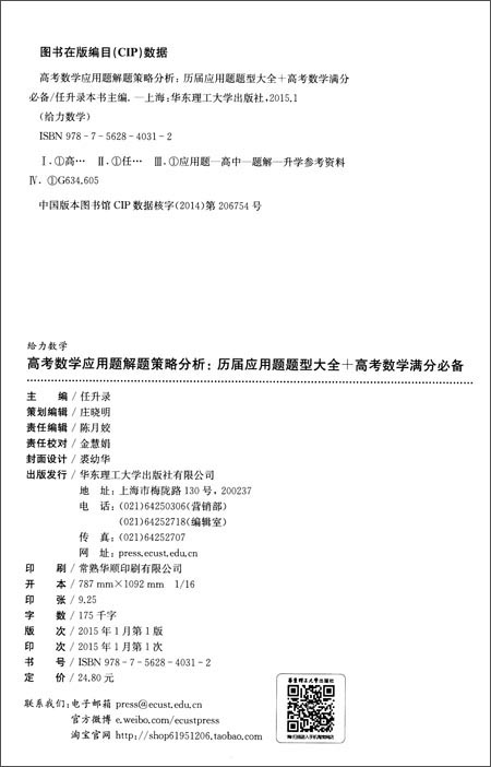 给力数学·高考数学中的思想方法:历届应用题