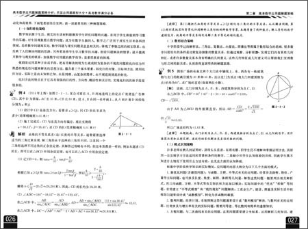给力数学·高考数学中的思想方法:历届应用题