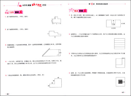 手把手教辅·小学生奥数趣味大闯关(4年级)\/王