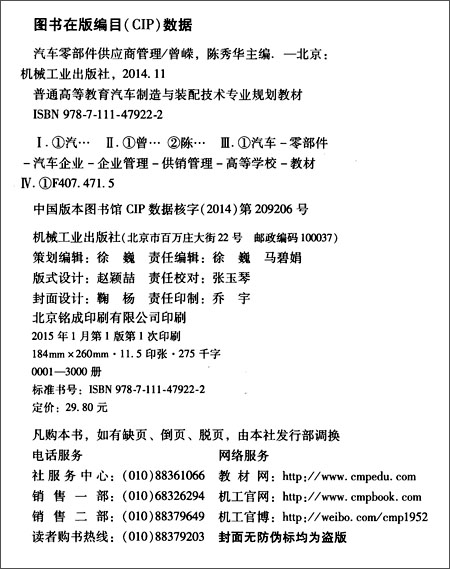 普通高等教育汽车制造与装配技术专业规划教材