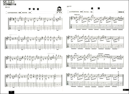 从入门到精通的实用教程:古典吉他入门大教本