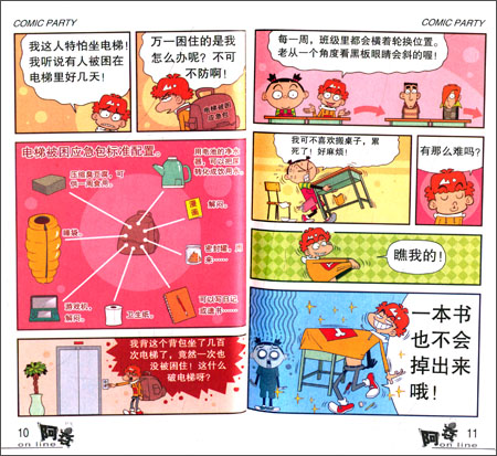 《漫画party》卡通故事会丛书:阿衰on line 46\/猫