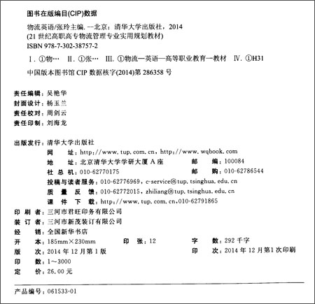 21世纪高职高专物流管理专业实用规划教材:物