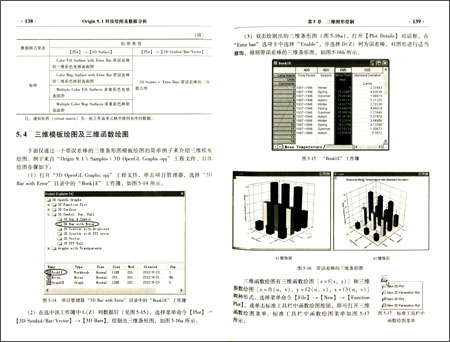 Origin9.1科技绘图及数据分析\/叶卫平_图书杂志