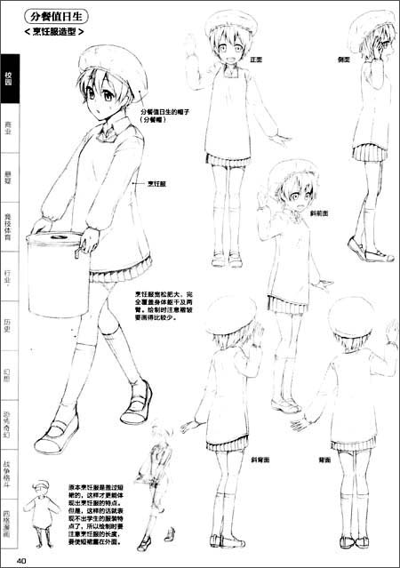 日本漫画大师讲座6:林晃和角丸圆讲美少女角色