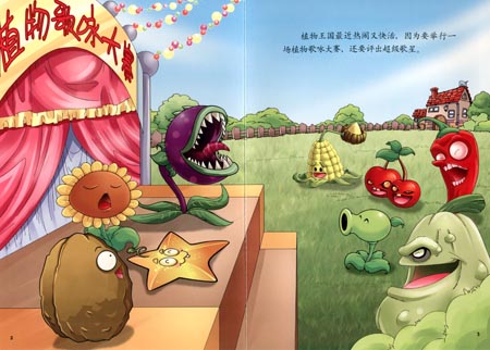 植物大战僵尸立体发声书:大嘴花魔术团\/高洪波-图书-亚马逊