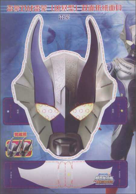 赛罗奥特曼对战黑暗洛普斯赛罗超级游戏百宝书