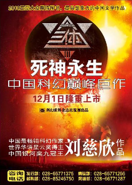 三体3:死神永生\/刘慈欣