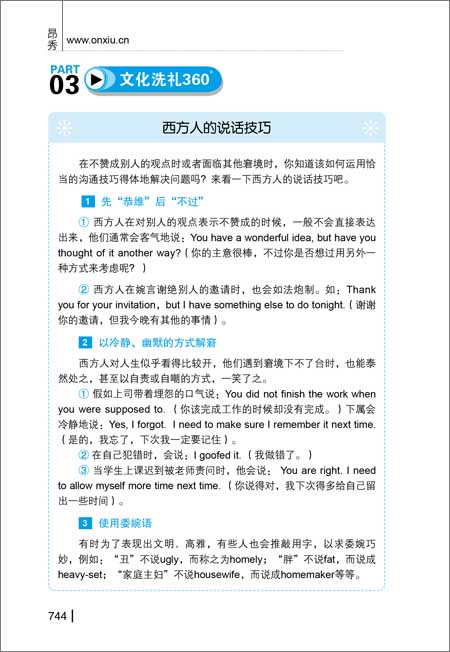 365天口语大全:交际英语(双速模仿版)(附416分