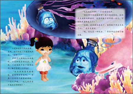 小爱去探险 系列科学童话1:大战幽灵杀手\/田川