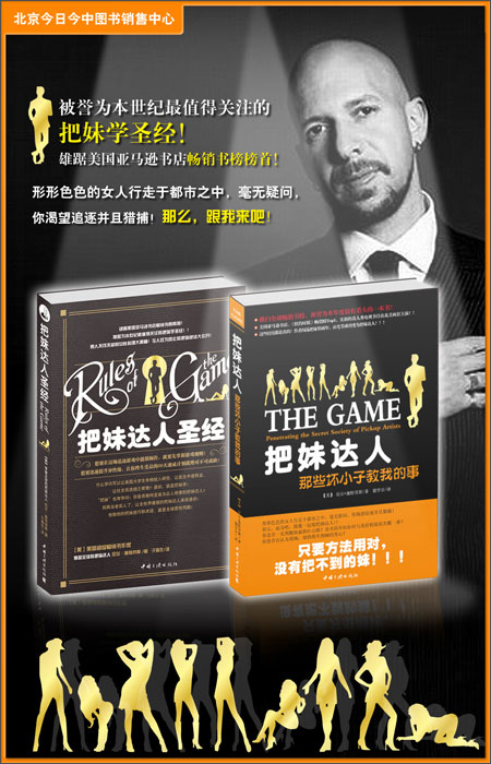 《<em>把妹达人</em>:那些<em>坏小子教</em>我的事+<em>把妹达人</em>圣经