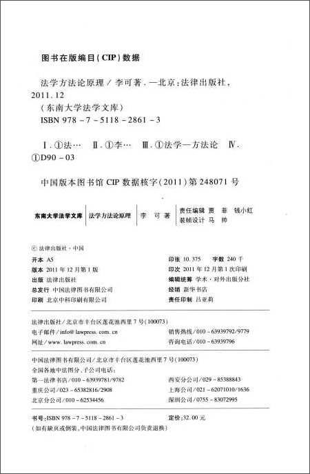 法学方法论原理\/李可