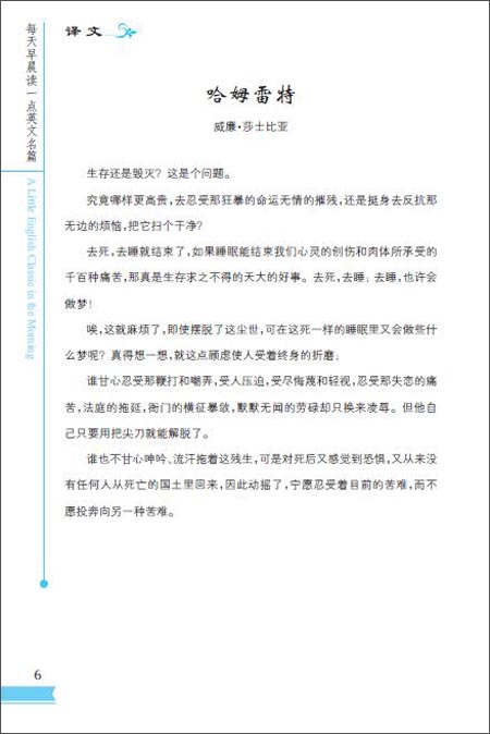 每天早晨读点英文名篇:发音提高篇(附MP3)\/林