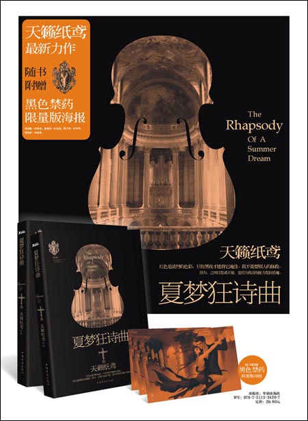 夏梦狂诗曲\/天籁纸鸢