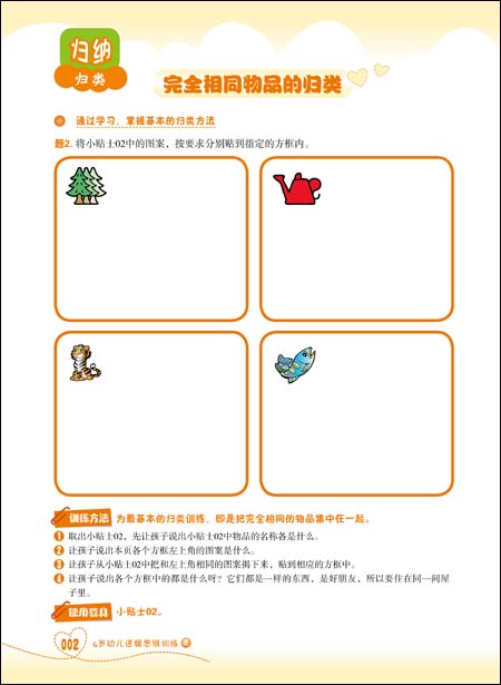 幼儿逻辑思维训练:4岁(套装上下册)\/杨其铎, 刘