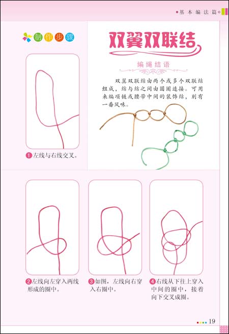 10分钟编绳入门\/木木尔-简介 书评 试读