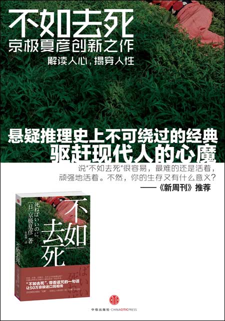 不如去死\/京极夏彦