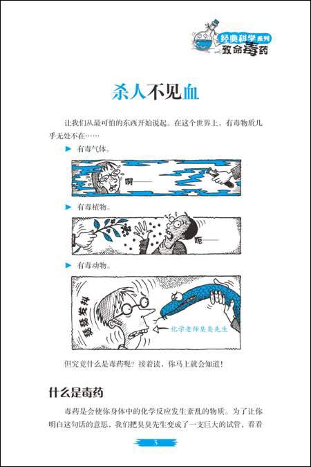 可怕的科学:致命毒药 -书籍\/图书\/杂志-少儿-11