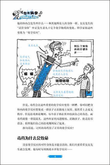 可怕的科学:致命毒药 -书籍\/图书\/杂志-少儿-11