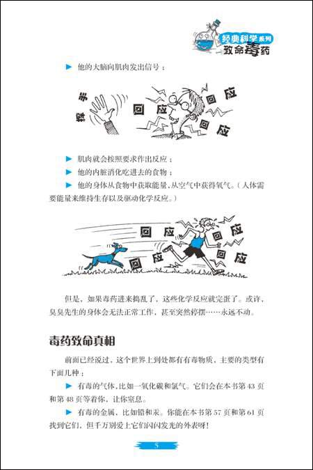 可怕的科学:致命毒药 -书籍\/图书\/杂志-少儿-11