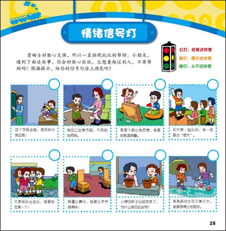 托马斯和朋友幼儿情绪管理互动读本(第2辑):詹姆士不要硬逞强\/艾阁萌(英国)有限公司-图书-亚马逊