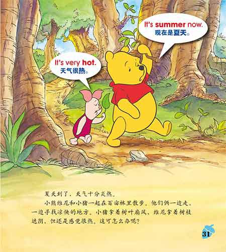 神秘的礼物-小熊维尼心灵成长故事-迪士尼英语家庭版-