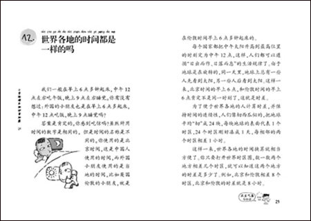 天文气象早知道\/小学生课外知识早知道\/郁慧芳