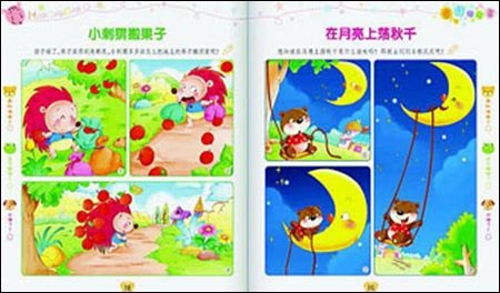 【全新\/正版】 好宝宝看图编故事套装共4册 \/幼