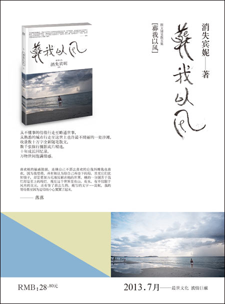 葬我以风\/消失宾妮