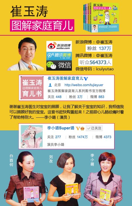 崔玉涛图解家庭育儿6:小儿疫苗接种\/崔玉涛