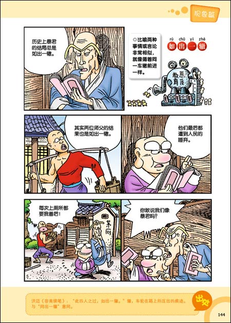 漫画中华成语:乌龙院成语故事(套装共6册)平装–2013年7月20日