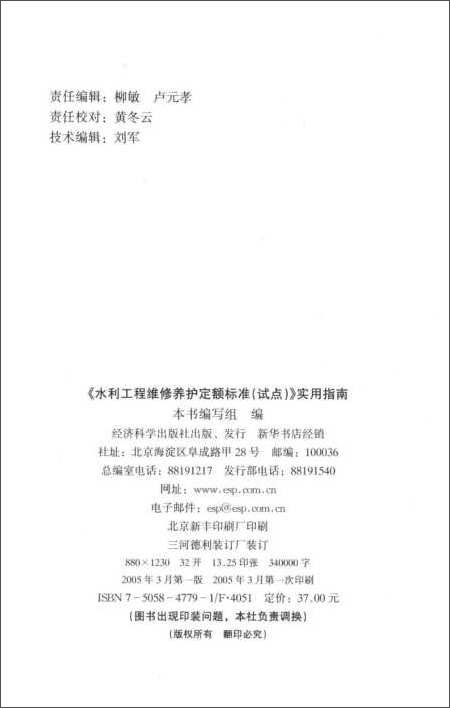 《水利工程维修养护定额标准(试点)》实用指南