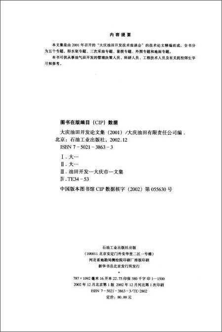 大庆油田开发论文集(2001)\/大庆油田有限责任