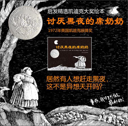 讨厌黑夜的席奶奶\/凯利·杜兰·瑞安-图书-亚马