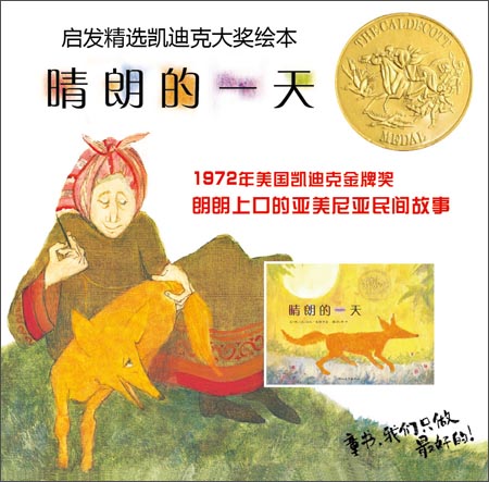 晴朗的一天- 绘本书库- 郑州精渔企业管理咨询有限公司