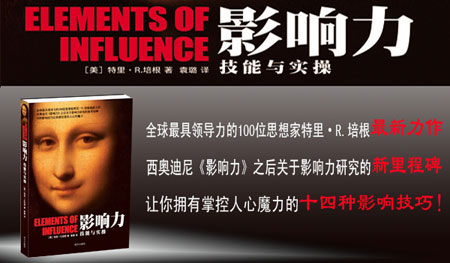 《影响力·技能与实操(实践版)》 特里·R.培根 (Terry R.Bacon), 袁璐【摘要 书评 试读】图书