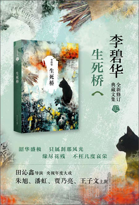 生死桥-图书杂志-小说-中国当代小说 | 网购