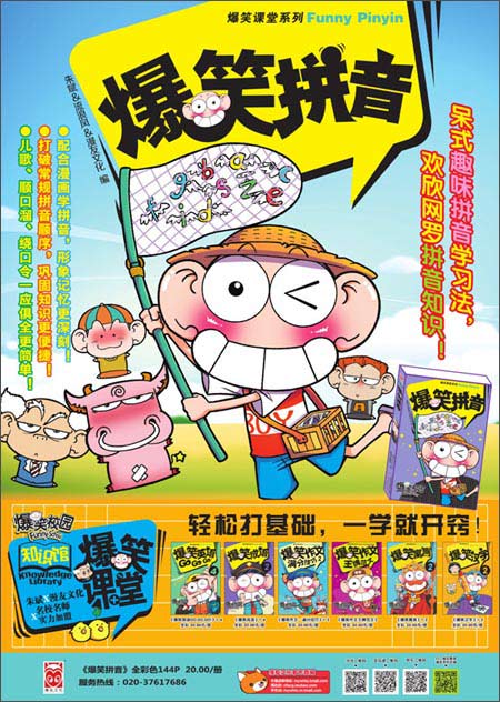 爆笑课堂系列:爆笑拼音\/朱斌