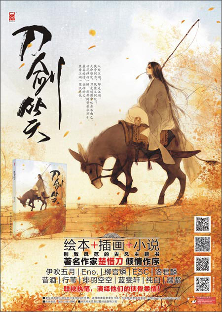 刀剑笑\/漫友文化