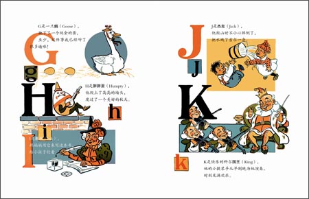 鹅妈妈识字童谣(世界插画大师儿童绘本精选丛