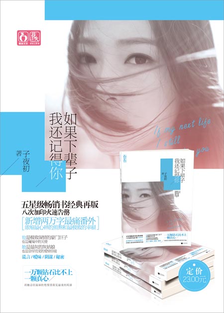 如果下辈子我还记得你\/子夜初